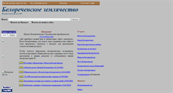Desktop Screenshot of belorechka.narod.ru