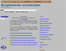 Tablet Screenshot of belorechka.narod.ru