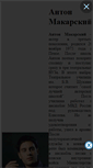 Mobile Screenshot of antonmakarsky.narod.ru