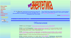 Desktop Screenshot of newenergetika.narod.ru