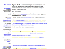 Tablet Screenshot of gsm-soft.narod.ru