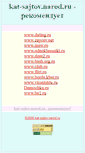 Mobile Screenshot of kat-sajtov.narod.ru