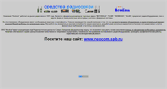 Desktop Screenshot of neocomspb.narod.ru