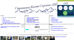Desktop Screenshot of kostya-sergin.narod.ru