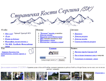 Tablet Screenshot of kostya-sergin.narod.ru