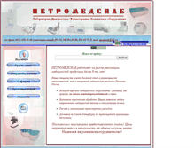 Tablet Screenshot of pmedsnab.narod.ru