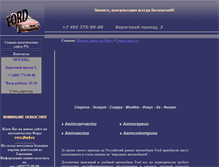 Tablet Screenshot of ford-zapchasti.narod.ru