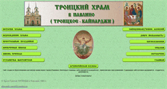 Desktop Screenshot of pavlino-hram.narod.ru