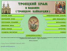 Tablet Screenshot of pavlino-hram.narod.ru