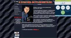 Desktop Screenshot of helpfoto.narod.ru