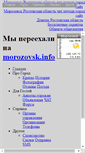 Mobile Screenshot of morozovsk.narod.ru