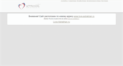 Desktop Screenshot of love-astrakhan.narod.ru