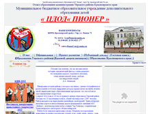 Tablet Screenshot of pioneruyar.narod.ru