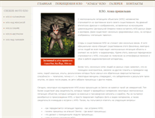 Tablet Screenshot of nlo-atack.narod.ru