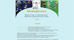 Desktop Screenshot of metaphysics.narod.ru