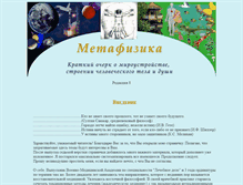 Tablet Screenshot of metaphysics.narod.ru