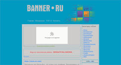 Desktop Screenshot of bannerby.narod.ru