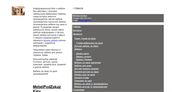 Desktop Screenshot of mebelpodzakazkiev.narod.ru