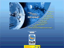 Tablet Screenshot of divestar.narod.ru