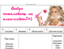Tablet Screenshot of glam-bebi.narod.ru