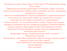 Tablet Screenshot of basset-hound.narod.ru