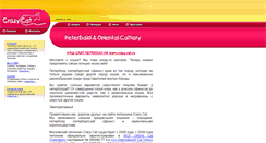 Desktop Screenshot of crazycat-s.narod.ru