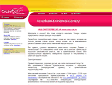 Tablet Screenshot of crazycat-s.narod.ru