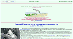 Desktop Screenshot of n-shipilov.narod.ru