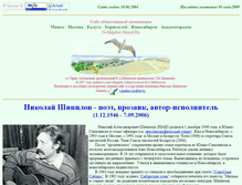 Tablet Screenshot of n-shipilov.narod.ru