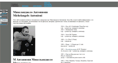 Desktop Screenshot of m-antonioni.narod.ru