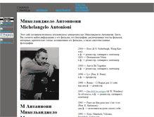 Tablet Screenshot of m-antonioni.narod.ru