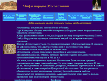 Tablet Screenshot of mesopotamija.narod.ru