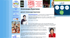 Desktop Screenshot of burataeva.narod.ru