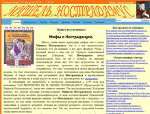 Tablet Screenshot of nostradamu.narod.ru