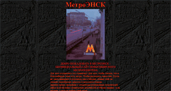 Desktop Screenshot of metronsk.narod.ru