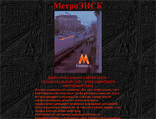 Tablet Screenshot of metronsk.narod.ru