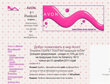 Tablet Screenshot of fotos-avon.narod.ru