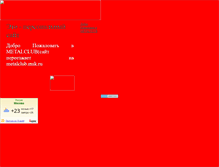 Tablet Screenshot of metalclub1.narod.ru