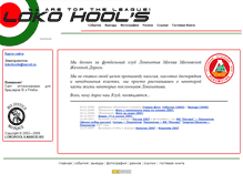 Tablet Screenshot of lokohools.narod.ru