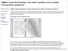 Tablet Screenshot of perelistivanie.narod.ru