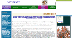 Desktop Screenshot of entus.narod.ru