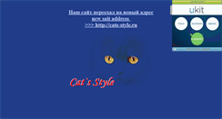 Desktop Screenshot of catstyle2005.narod.ru