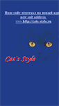 Mobile Screenshot of catstyle2005.narod.ru