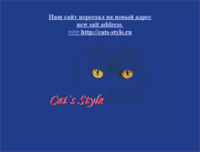 Tablet Screenshot of catstyle2005.narod.ru