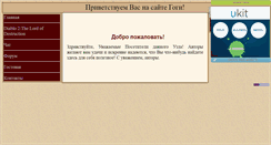 Desktop Screenshot of gogionzhegivi.narod.ru