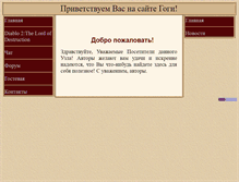 Tablet Screenshot of gogionzhegivi.narod.ru