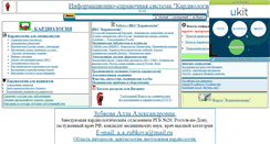Desktop Screenshot of cardiolog.narod.ru