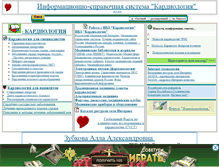 Tablet Screenshot of cardiolog.narod.ru