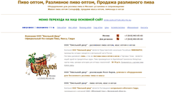 Desktop Screenshot of pivo-kvas-optom.narod.ru