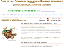 Tablet Screenshot of pivo-kvas-optom.narod.ru